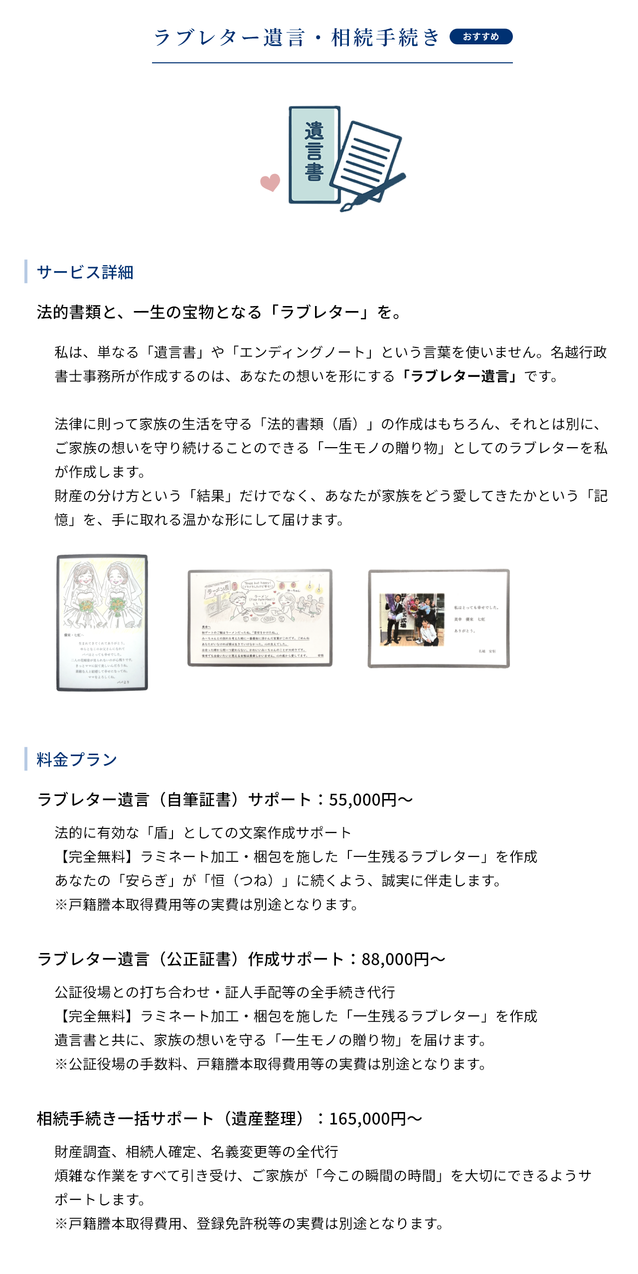 ラブレター遺言・相続手続き