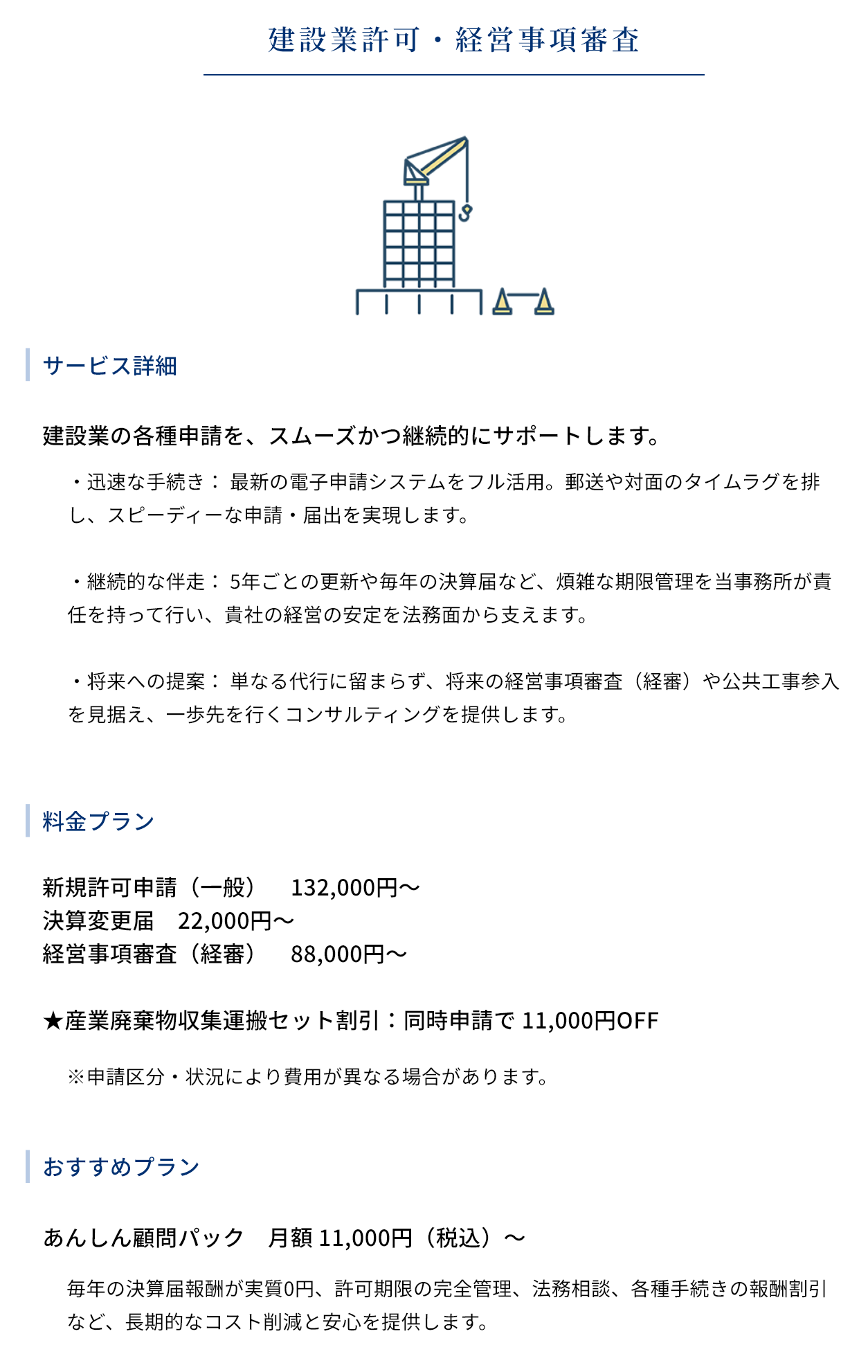 建設業許可・経営事項審査