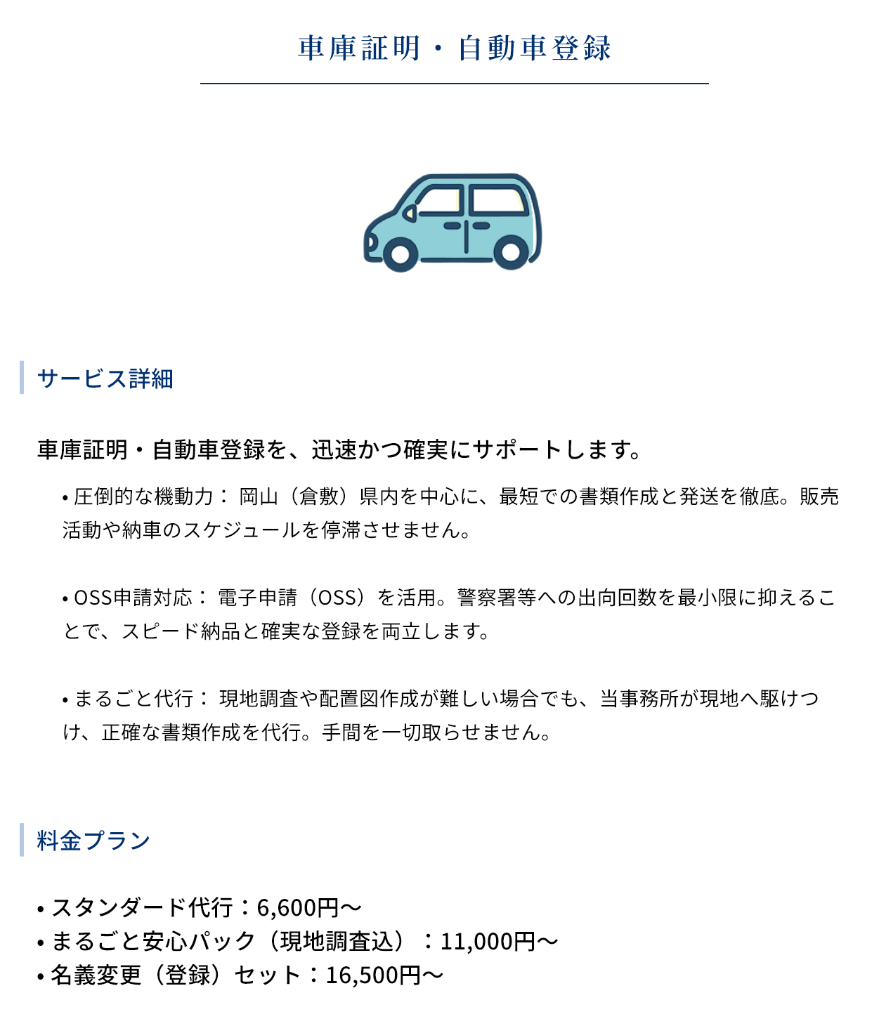 車庫証明・自動車登録