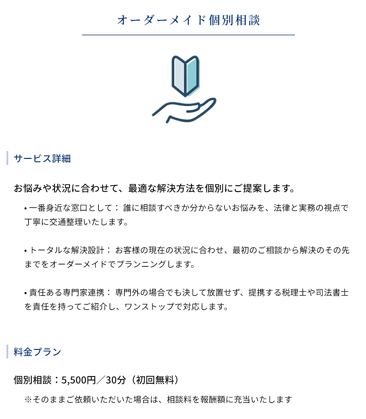オーダーメイド個別相談