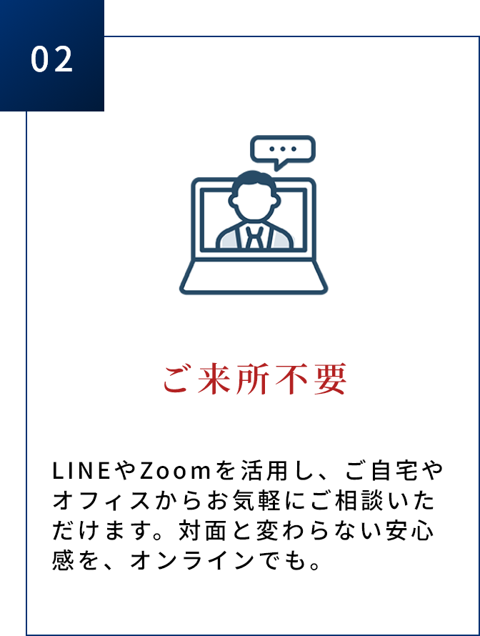 ご来所不要