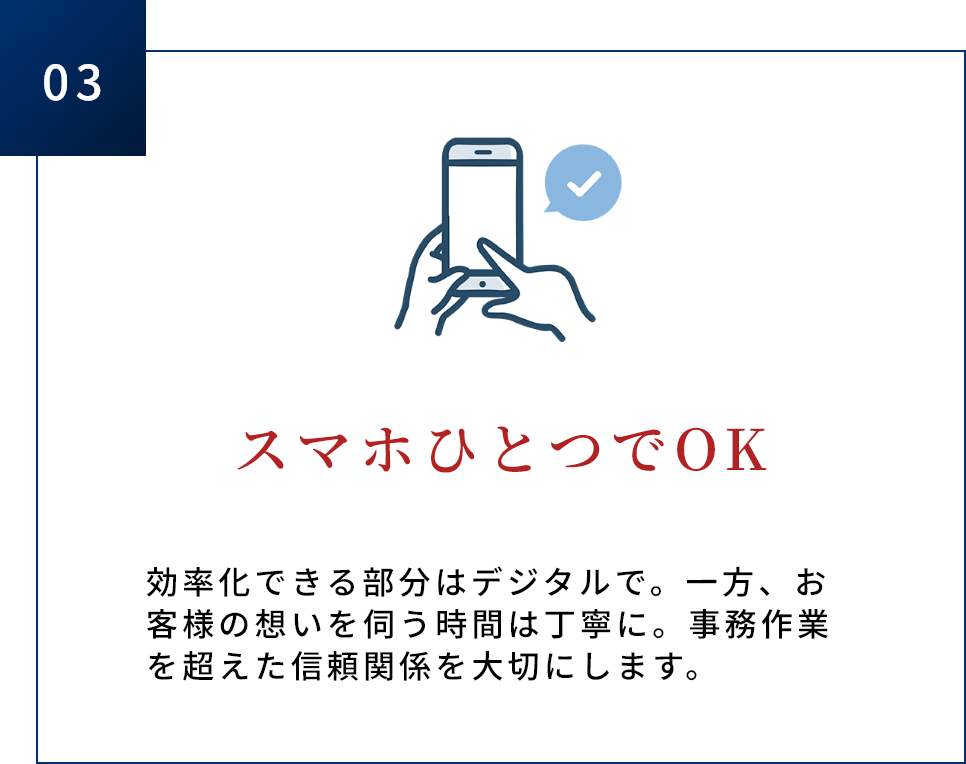 スマホひとつでOK